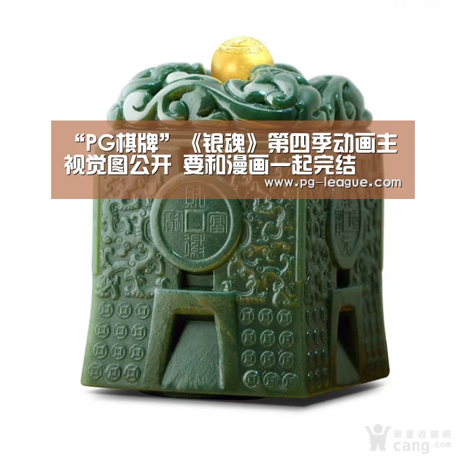 “PG棋牌”《银魂》第四季动画主视觉图公开 要和漫画一起完结(图1) PG麻将
