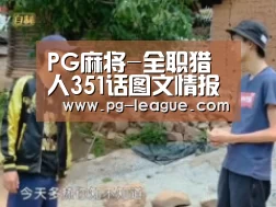 PG麻将-全职猎人351话图文情报公开 团长西索“死斗”(图3) PG棋牌